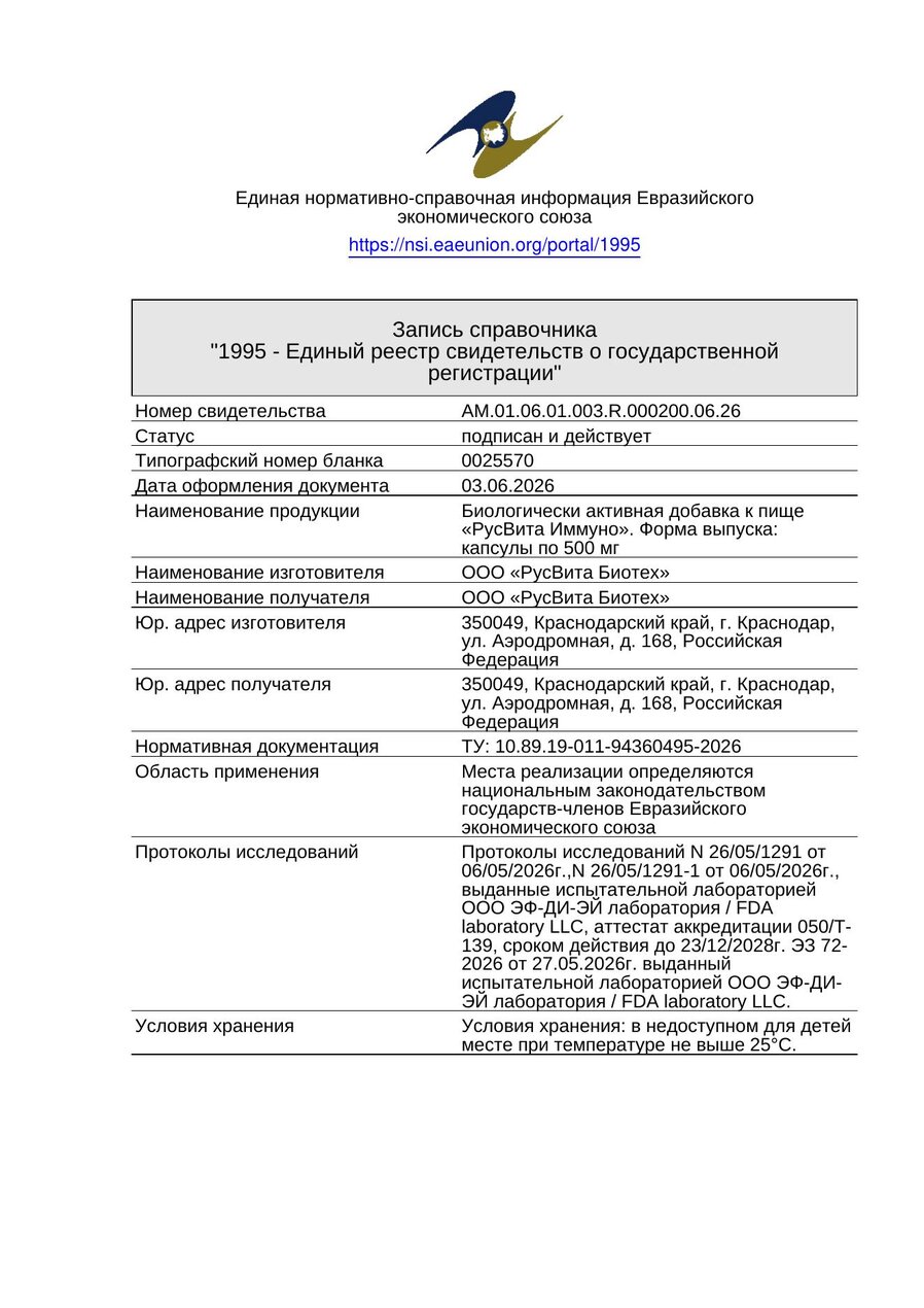 Сертификат соответствия ЕАЭС Мабелль плюс